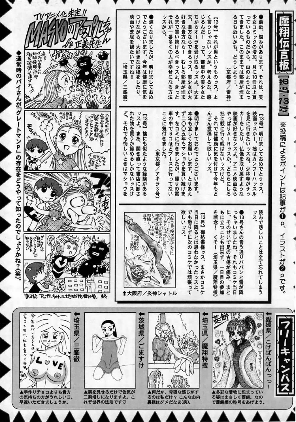 コミック・マショウ 2005年4月号 Page.229