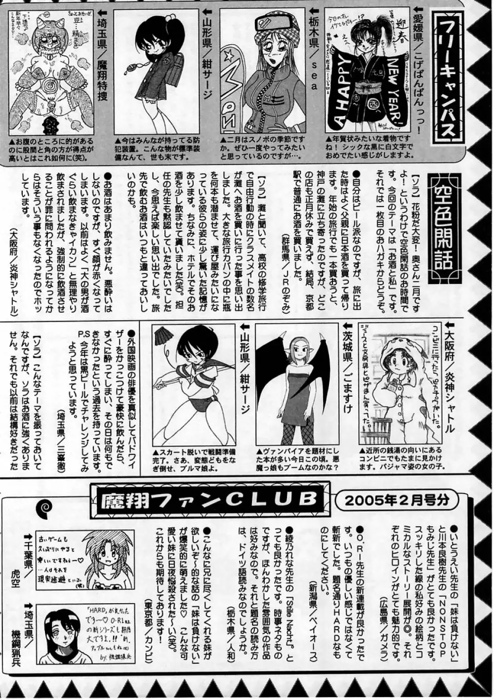 コミック・マショウ 2005年4月号 Page.230