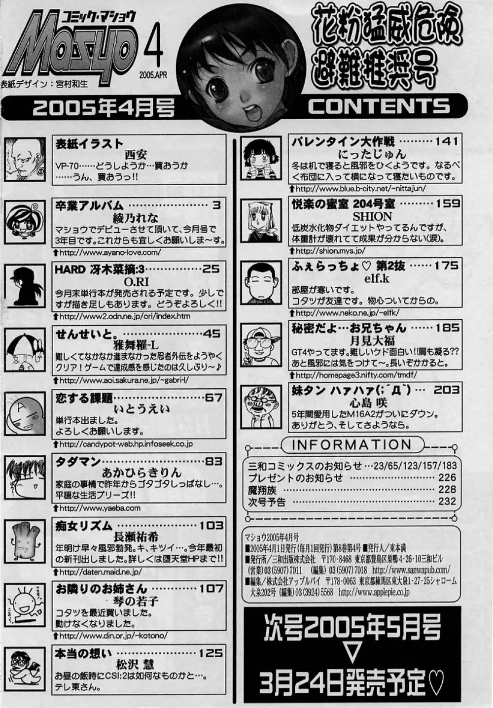 コミック・マショウ 2005年4月号 Page.234