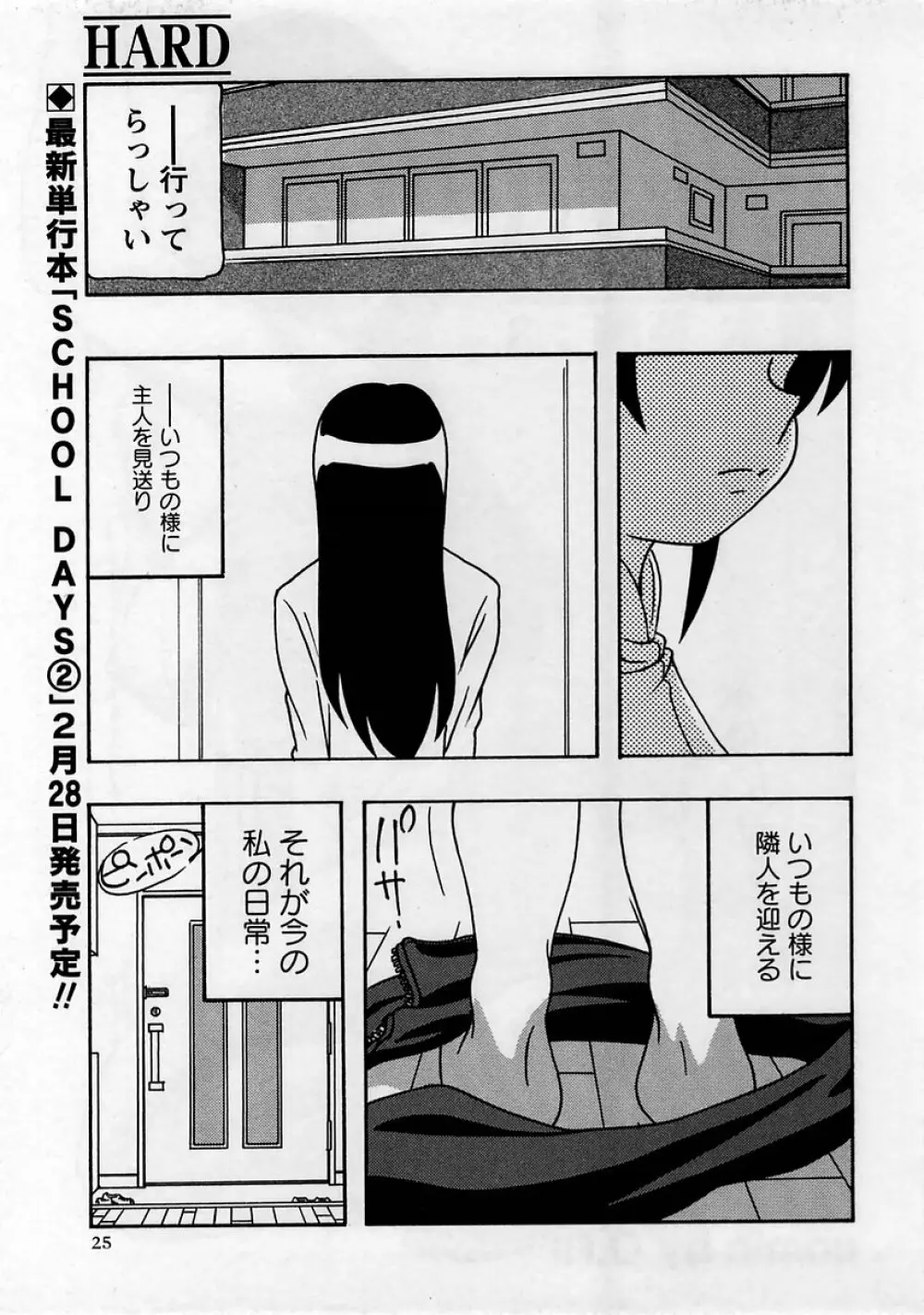 コミック・マショウ 2005年4月号 Page.25