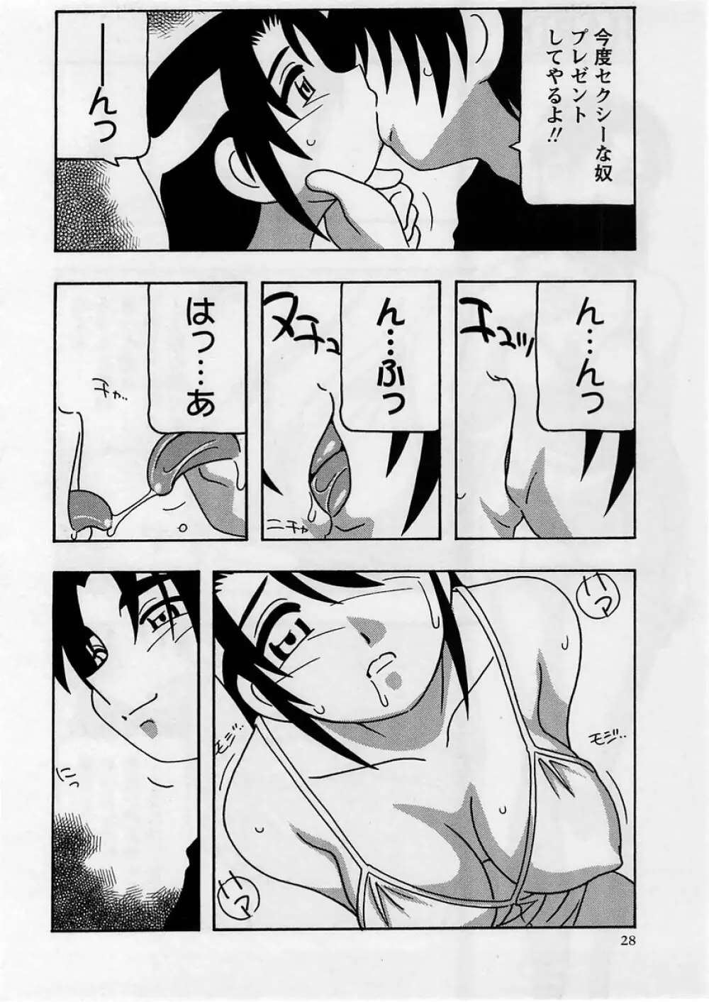 コミック・マショウ 2005年4月号 Page.28
