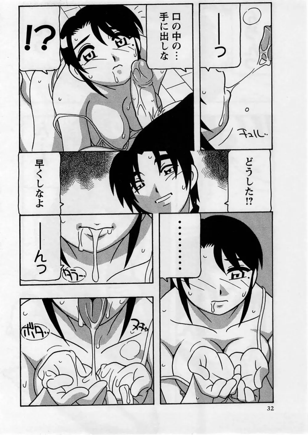 コミック・マショウ 2005年4月号 Page.32