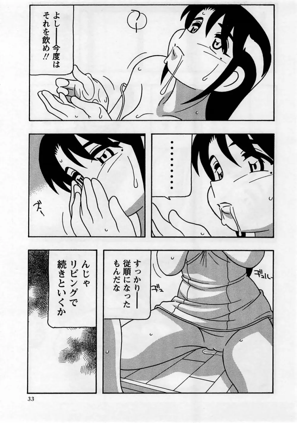コミック・マショウ 2005年4月号 Page.33