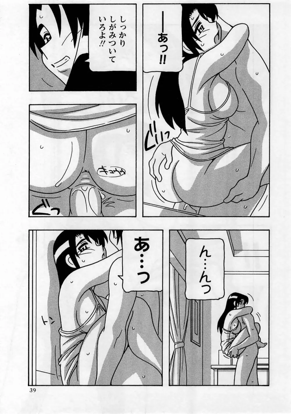 コミック・マショウ 2005年4月号 Page.39