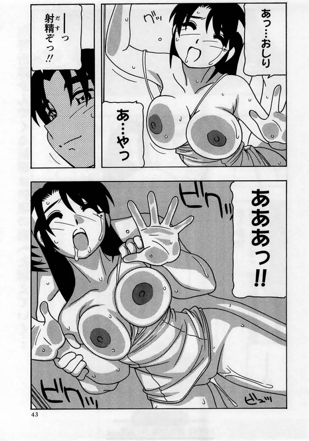 コミック・マショウ 2005年4月号 Page.43