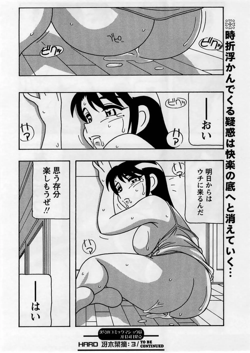 コミック・マショウ 2005年4月号 Page.44