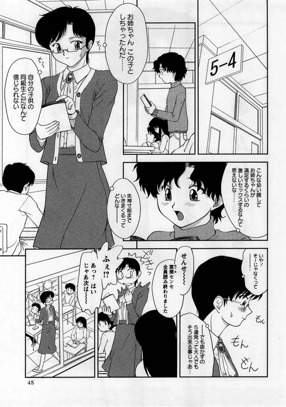 コミック・マショウ 2005年4月号 Page.45