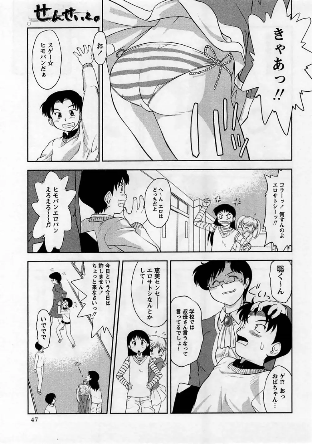 コミック・マショウ 2005年4月号 Page.47