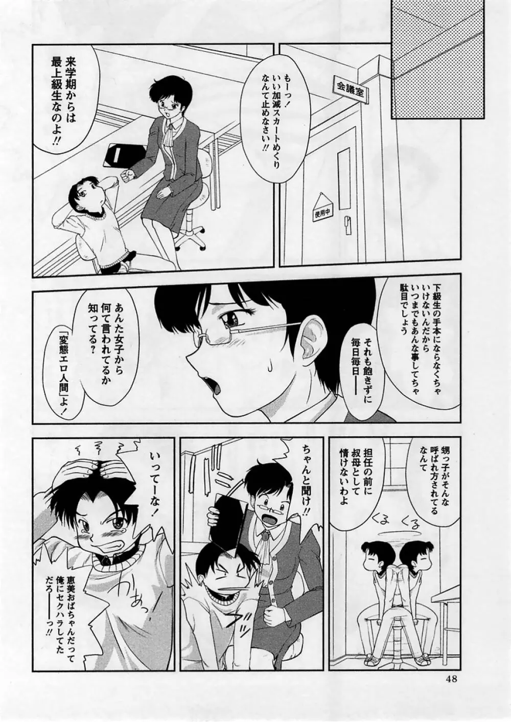 コミック・マショウ 2005年4月号 Page.48