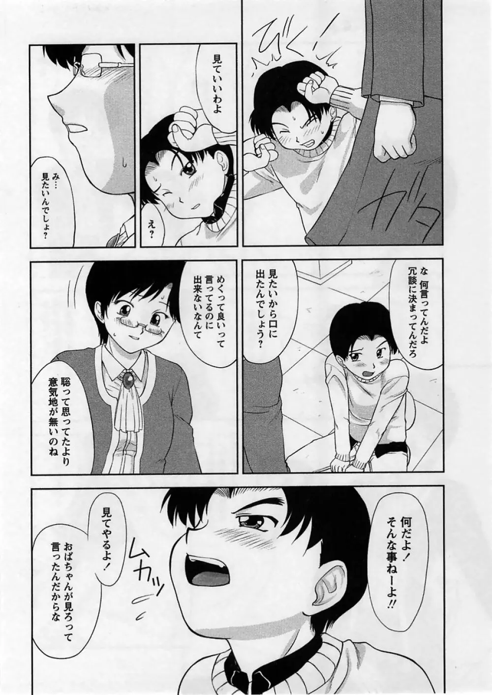 コミック・マショウ 2005年4月号 Page.50