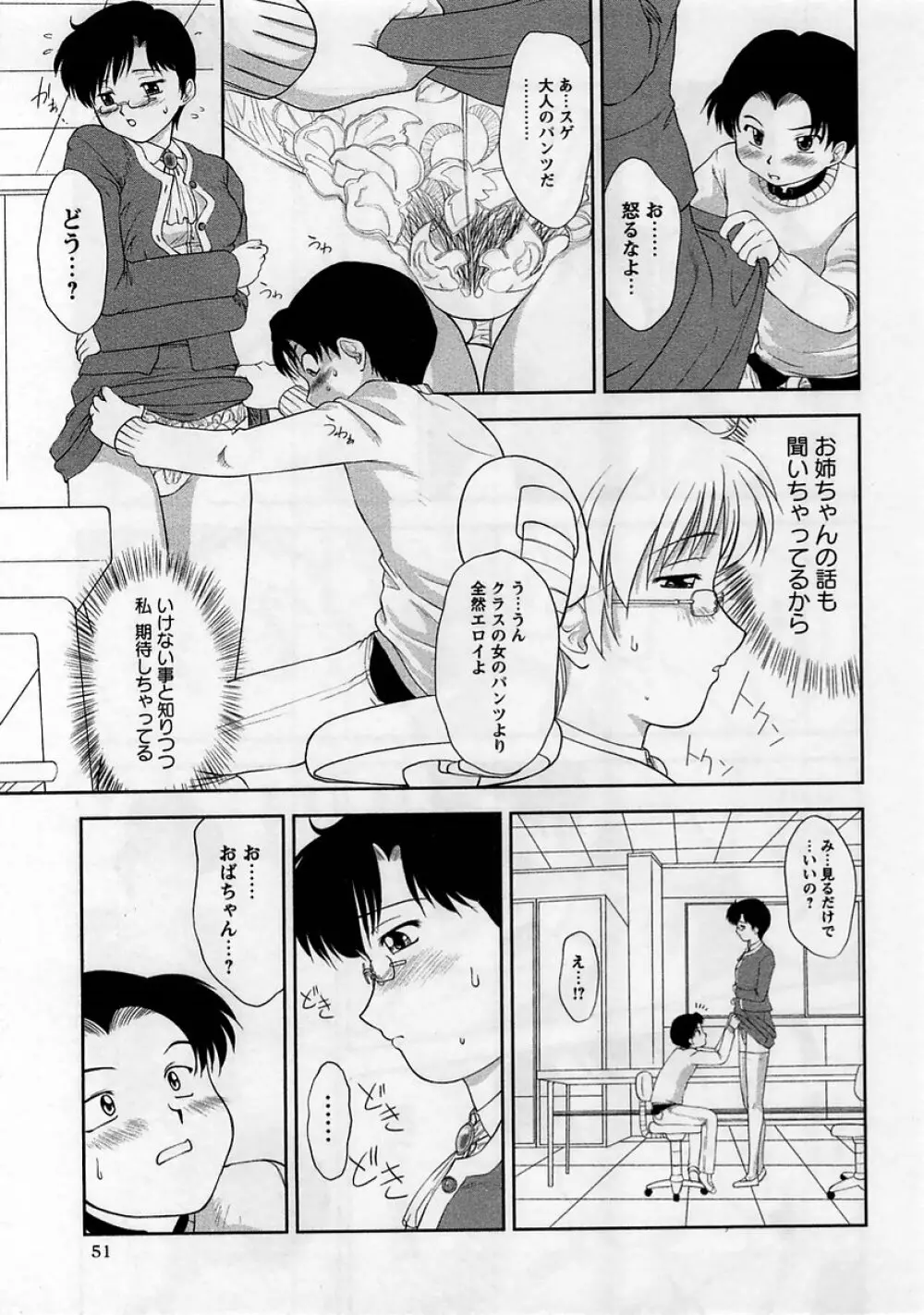 コミック・マショウ 2005年4月号 Page.51