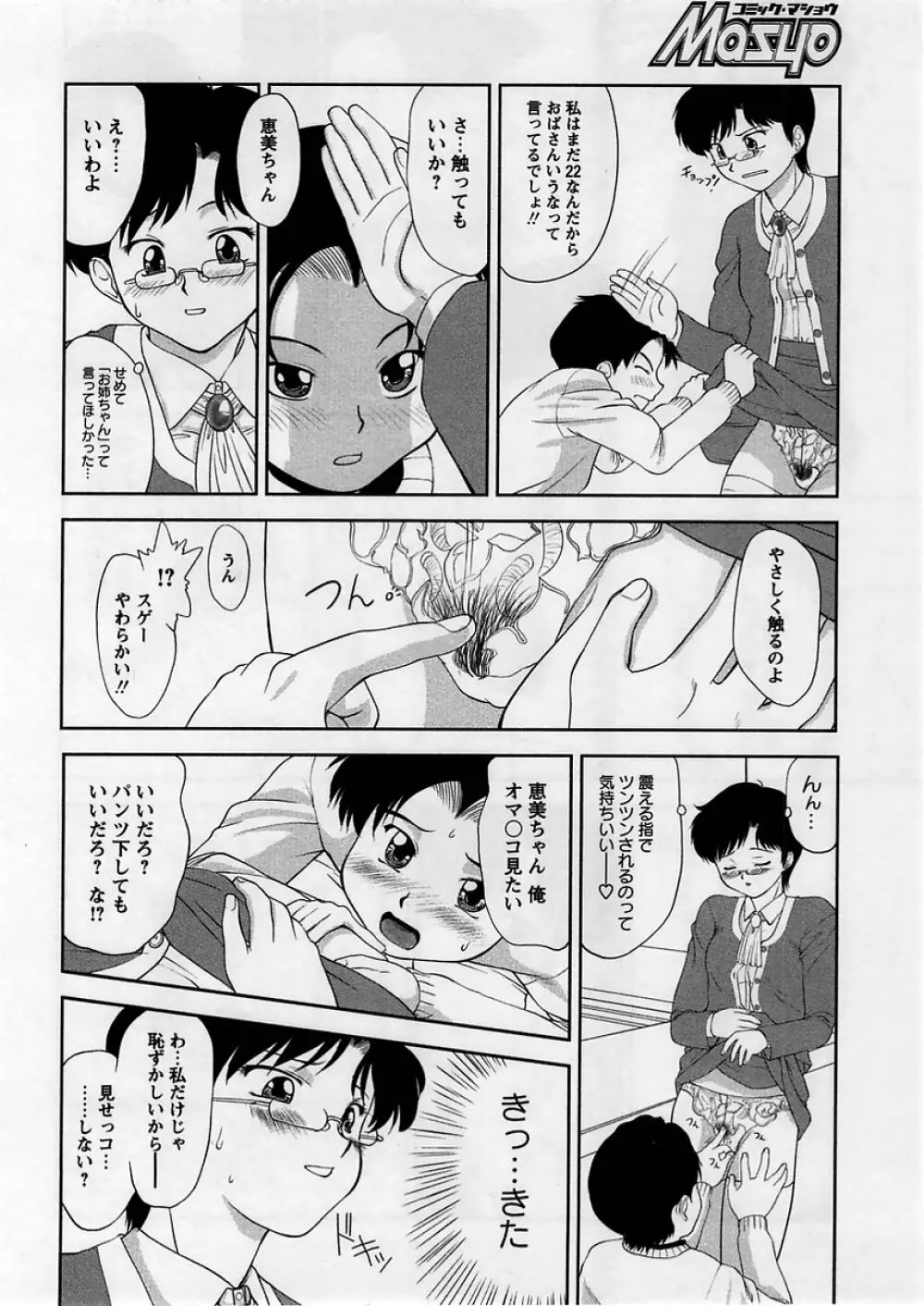 コミック・マショウ 2005年4月号 Page.52
