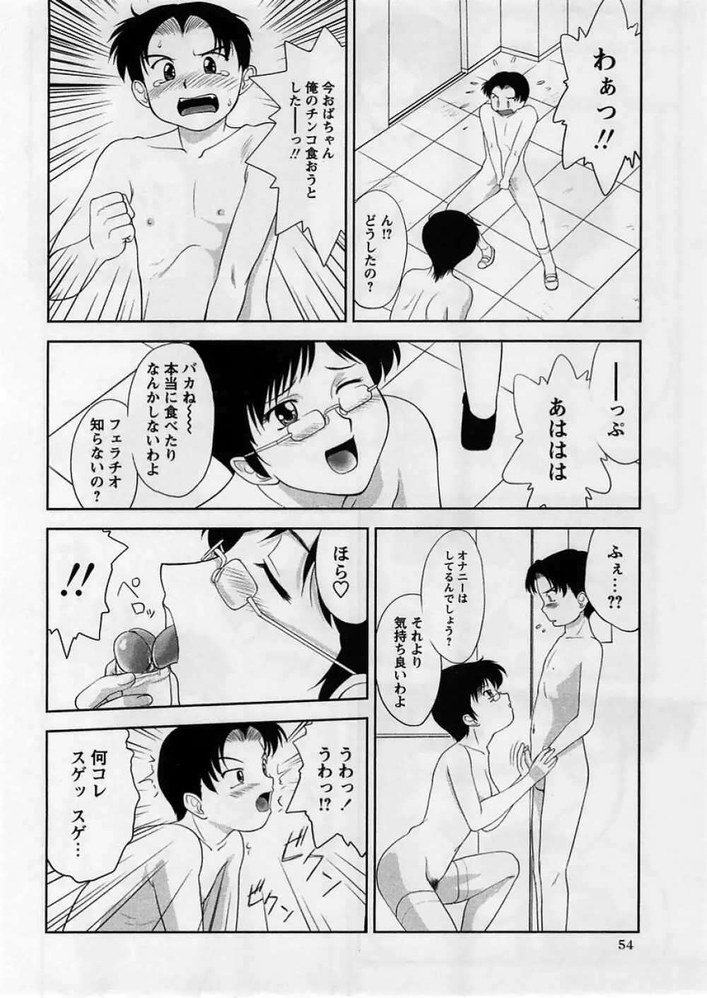 コミック・マショウ 2005年4月号 Page.54