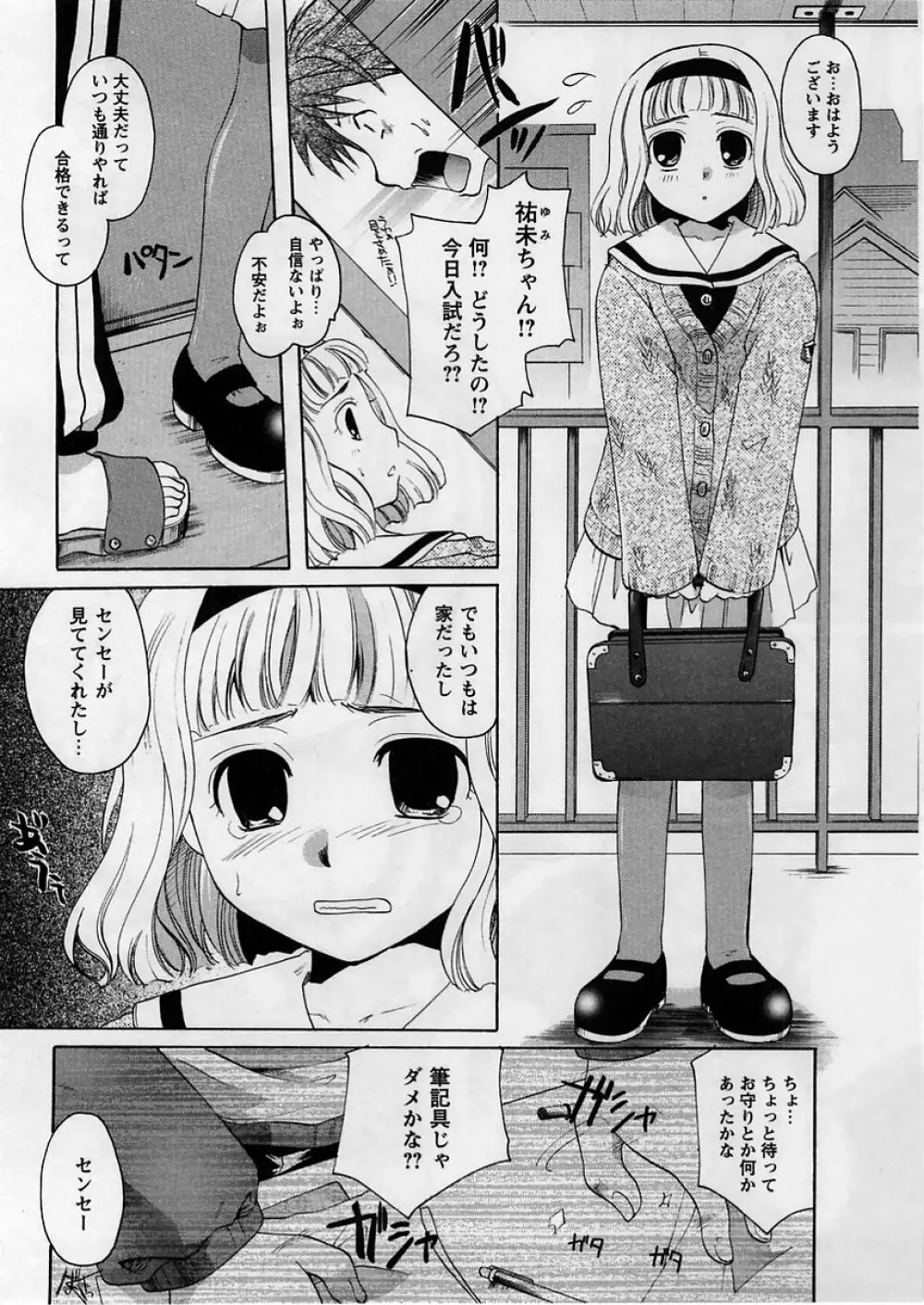 コミック・マショウ 2005年4月号 Page.72