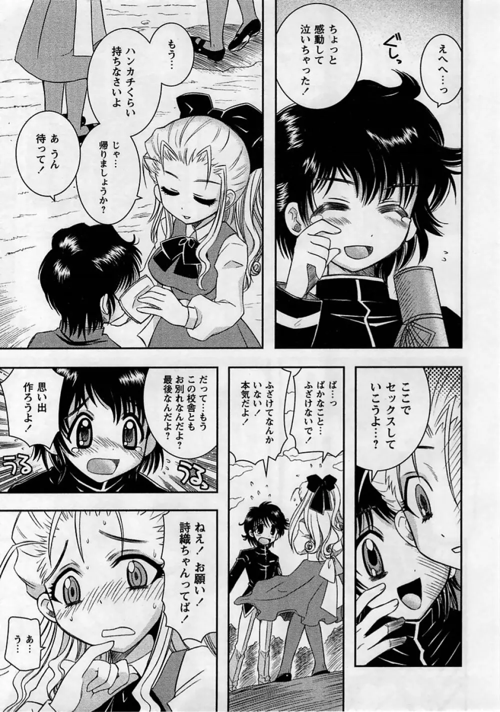 コミック・マショウ 2005年4月号 Page.9