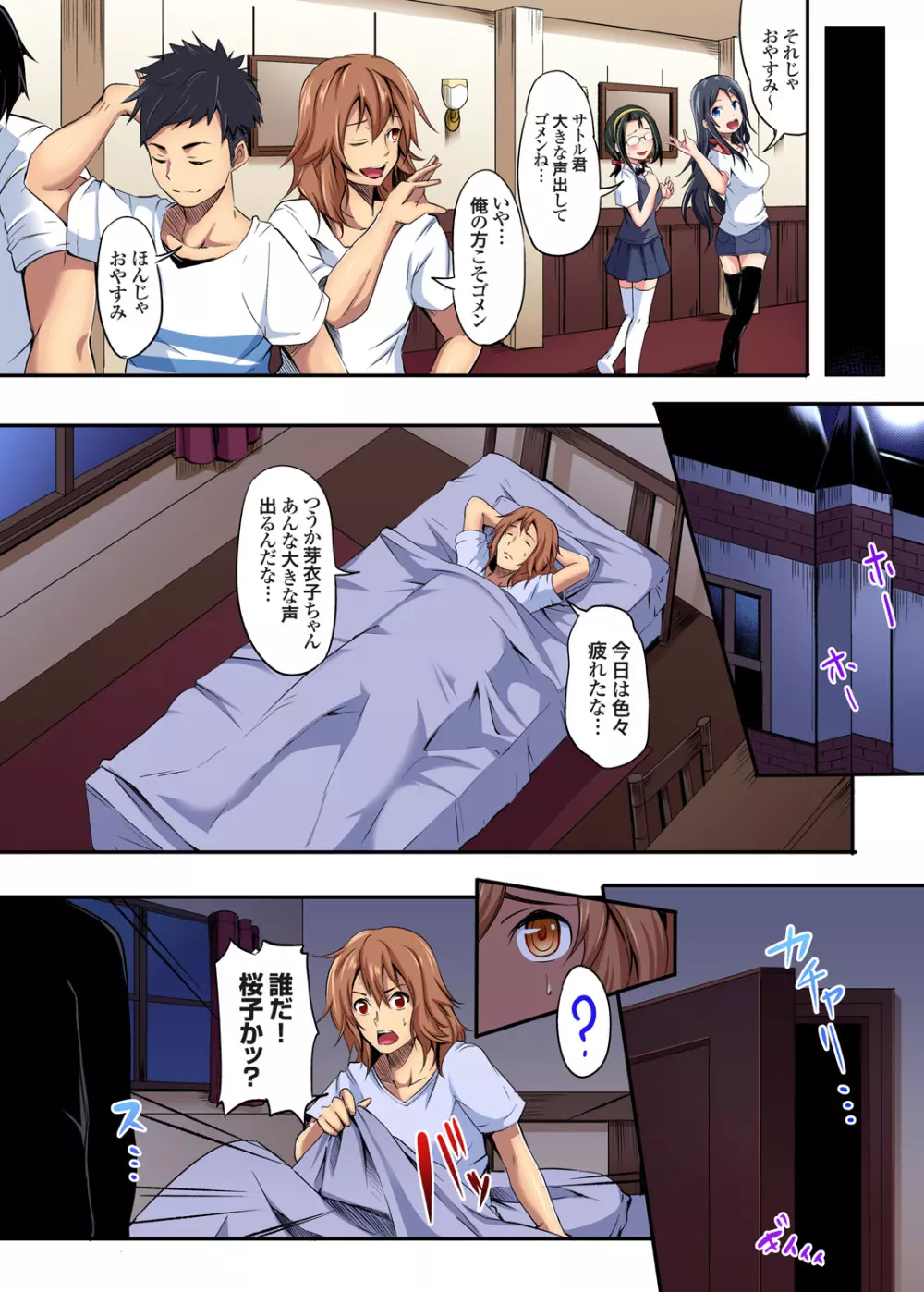 ガチコミ Vol.85 Page.14