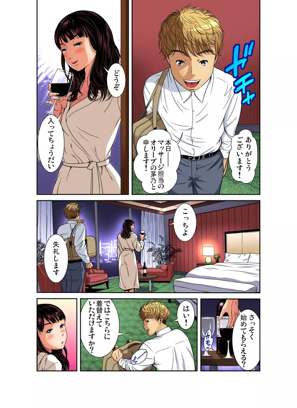 ガチコミ Vol.85 Page.154