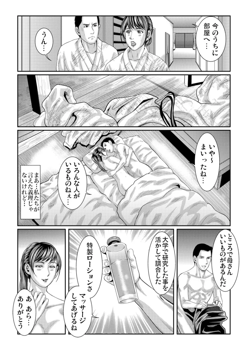 ガチコミ Vol.85 Page.193