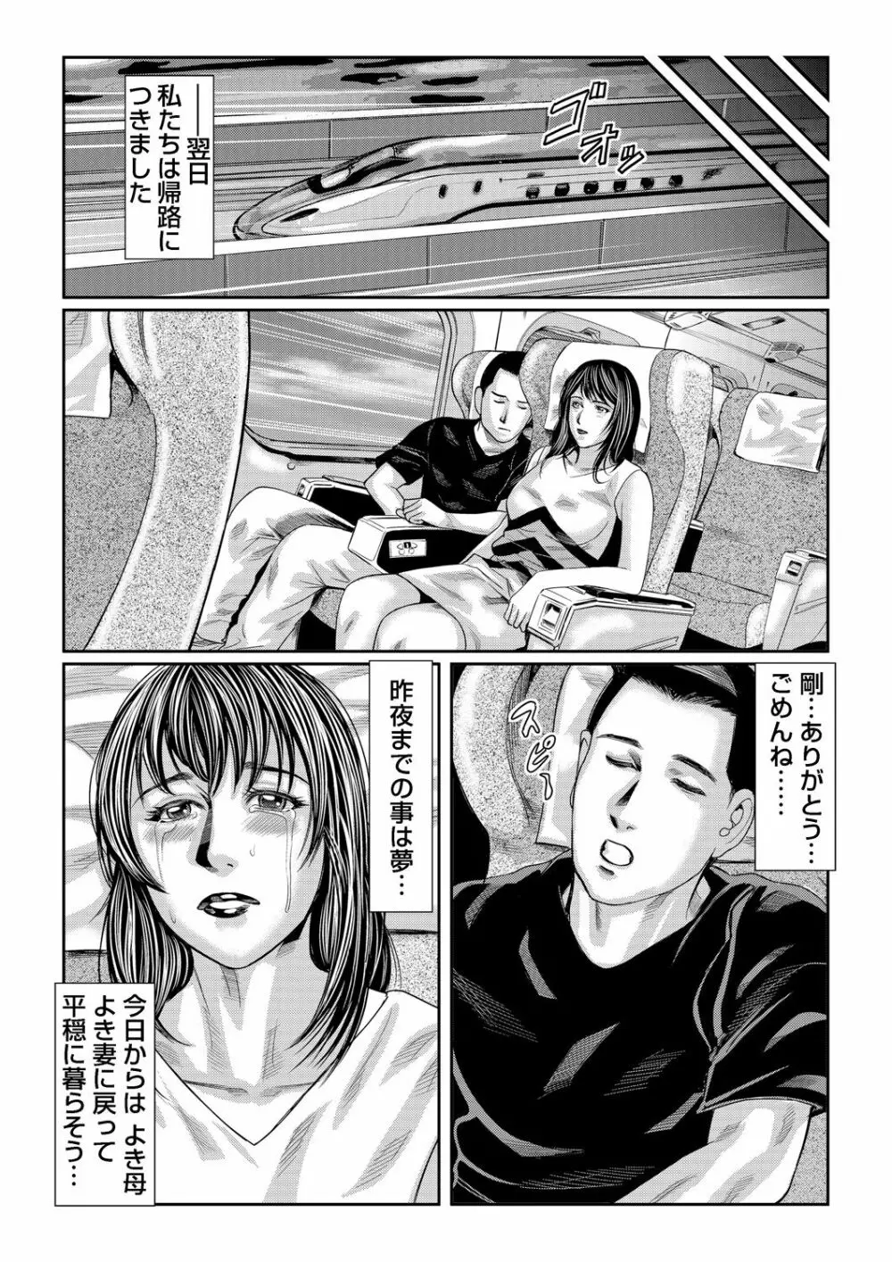 ガチコミ Vol.85 Page.201