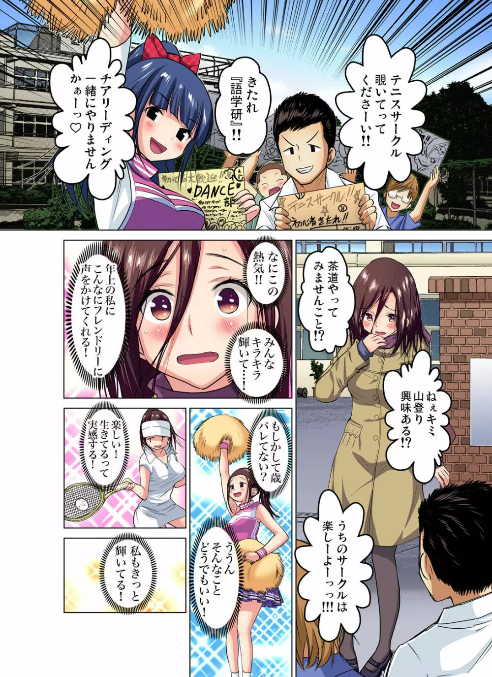 ガチコミ Vol.85 Page.31