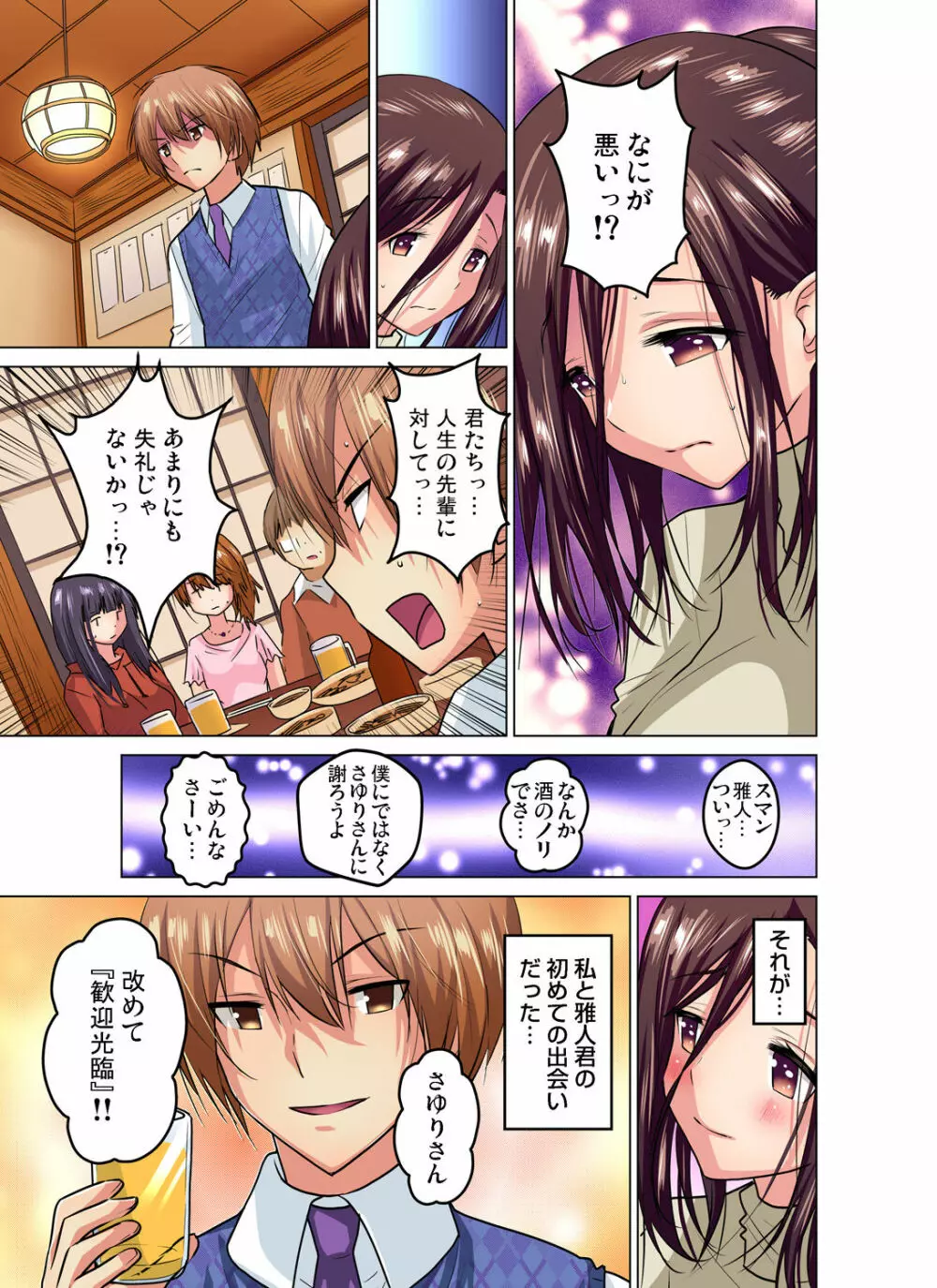 ガチコミ Vol.85 Page.36