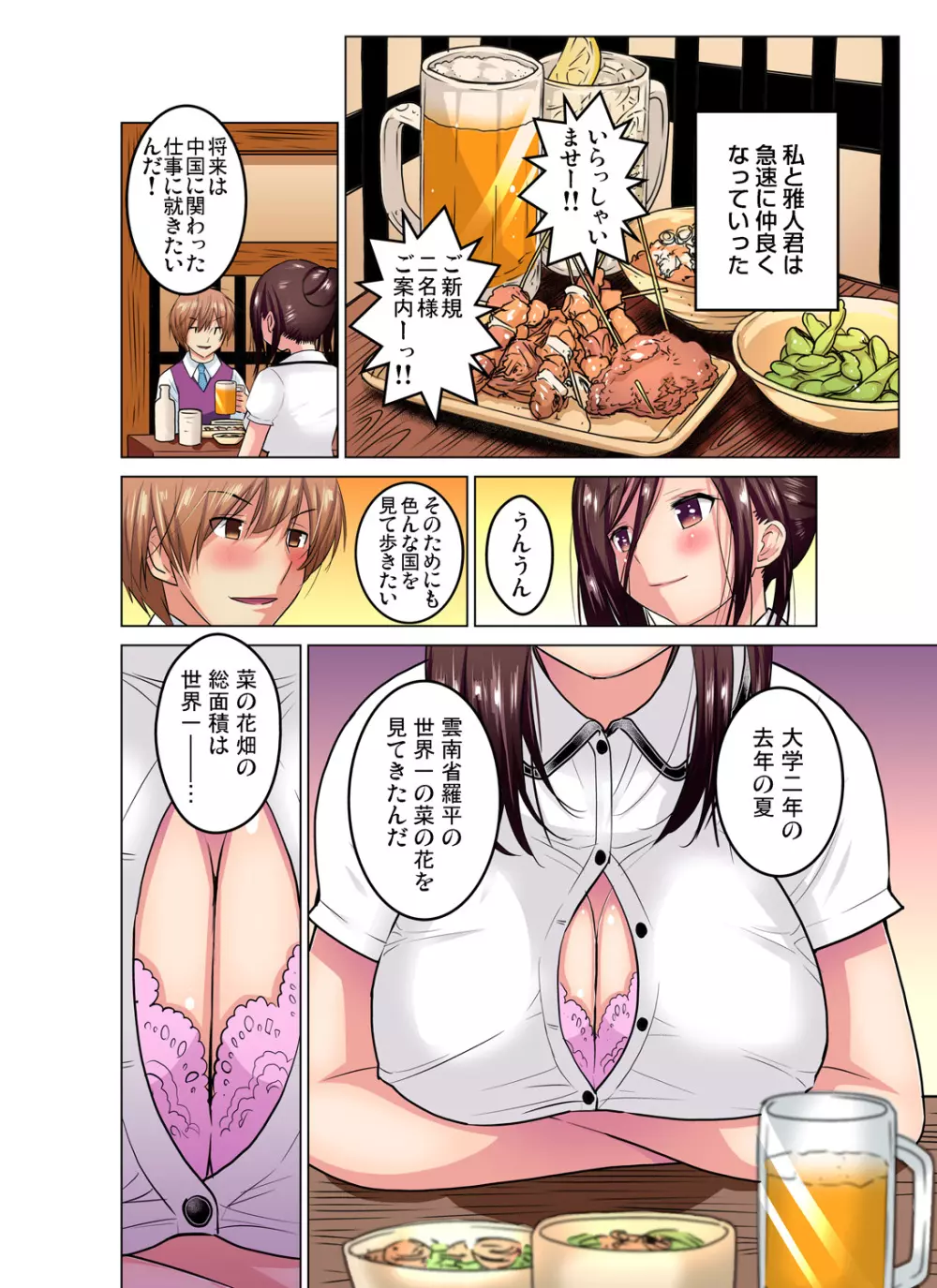 ガチコミ Vol.85 Page.37