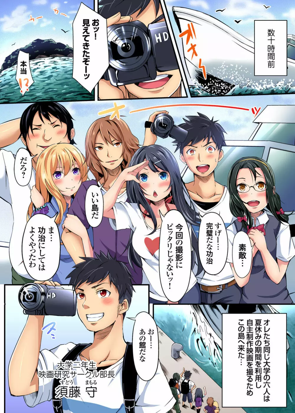 ガチコミ Vol.85 Page.4