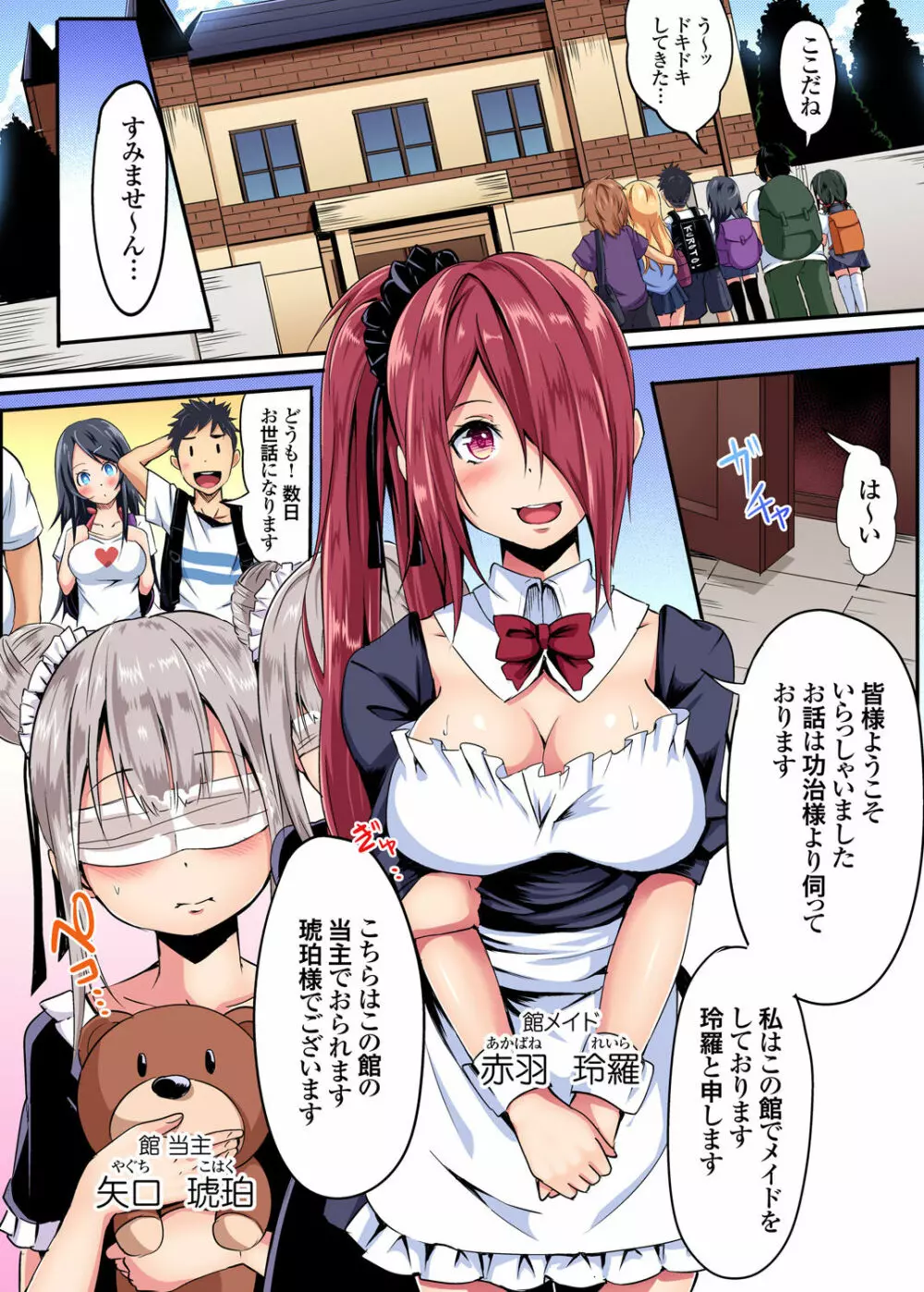 ガチコミ Vol.85 Page.6