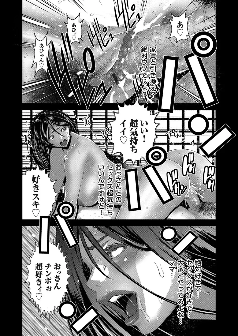 コミックマグナム Vol.109 Page.61