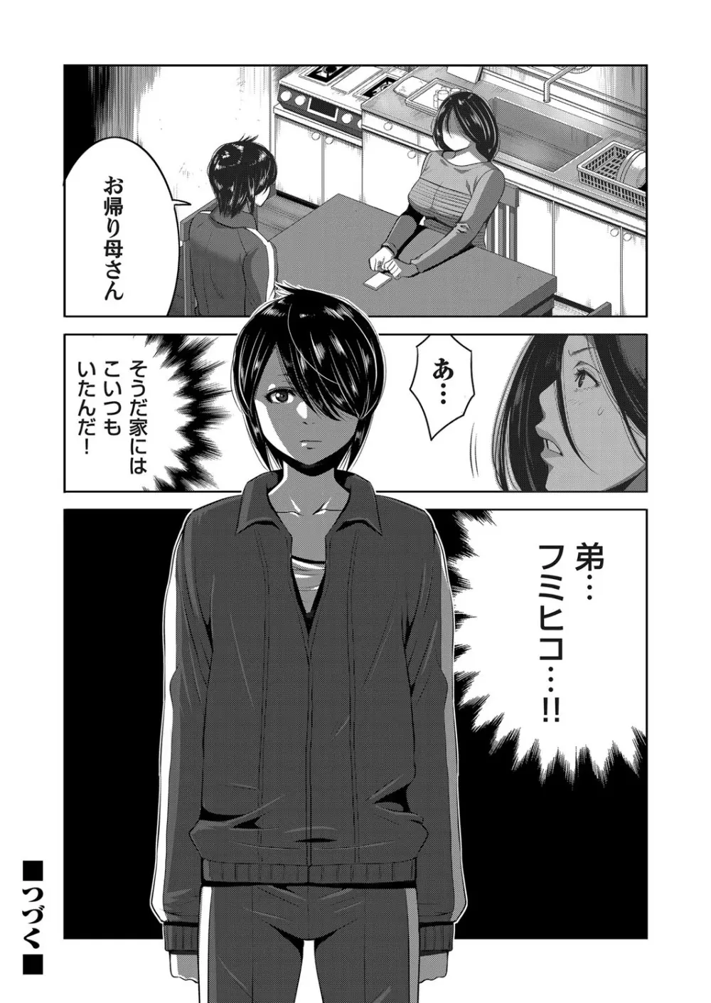 コミックマグナム Vol.109 Page.63