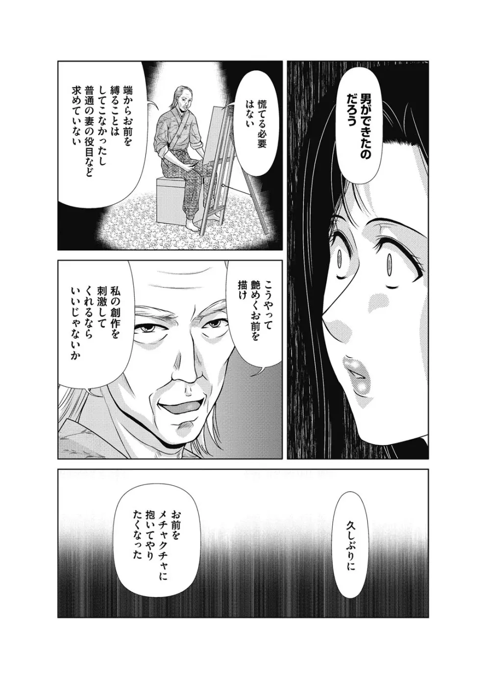 コミックマグナム Vol.110 Page.38