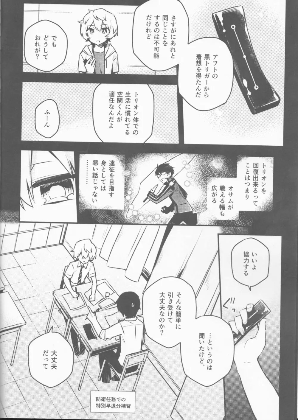 トリオン補給システム実験記録 Page.5