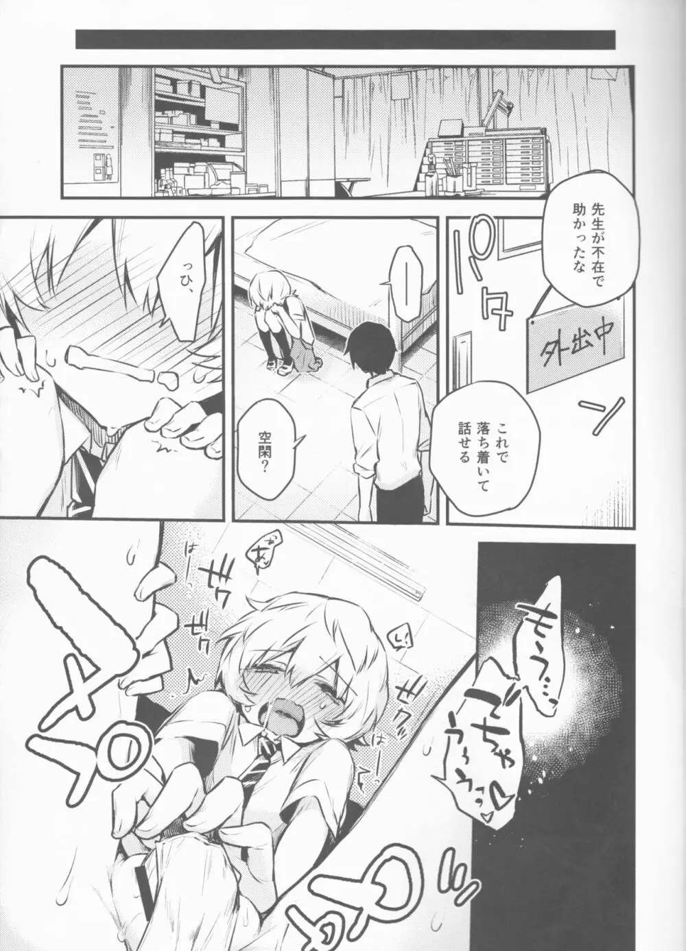 トリオン補給システム実験記録 Page.8