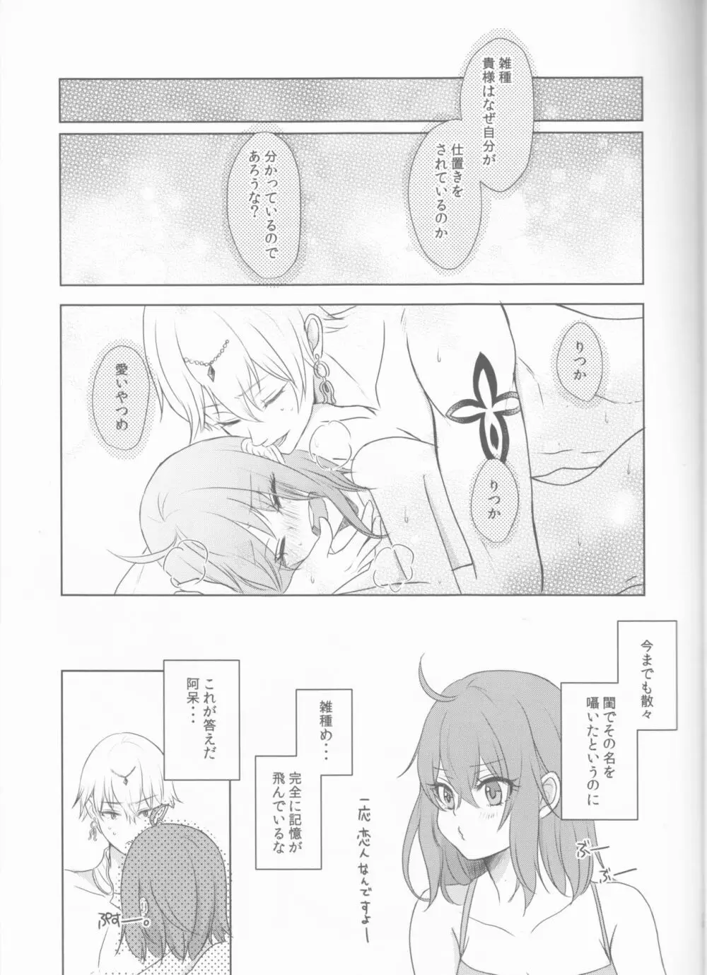 星を詠む歌 Page.12