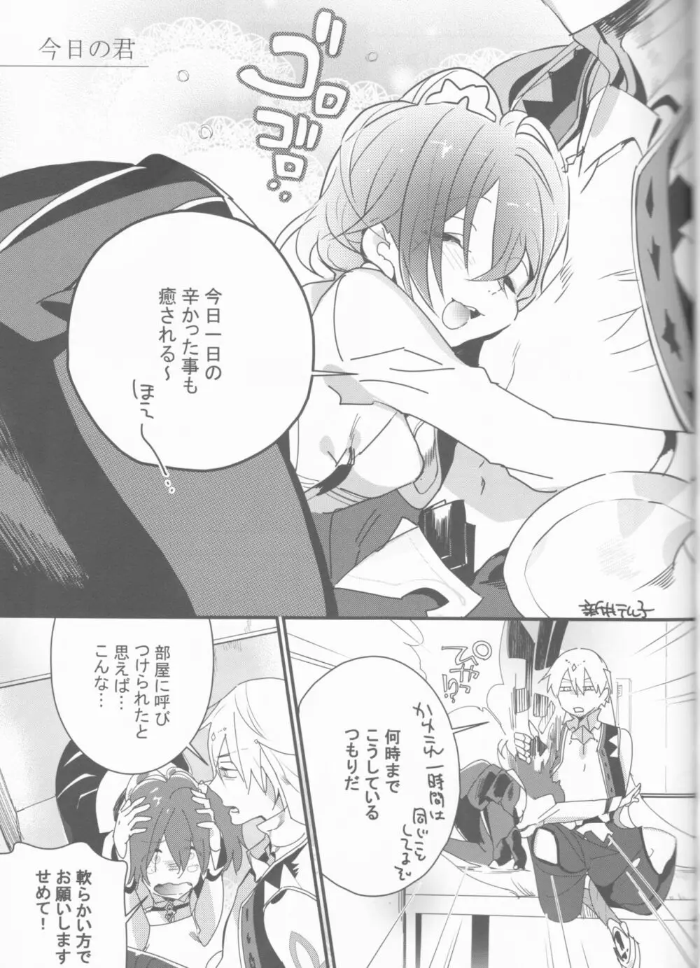 星を詠む歌 Page.16