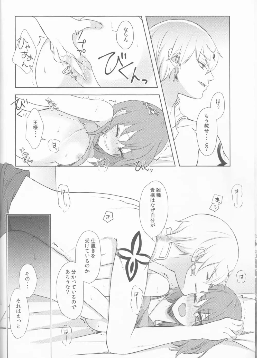 星を詠む歌 Page.5