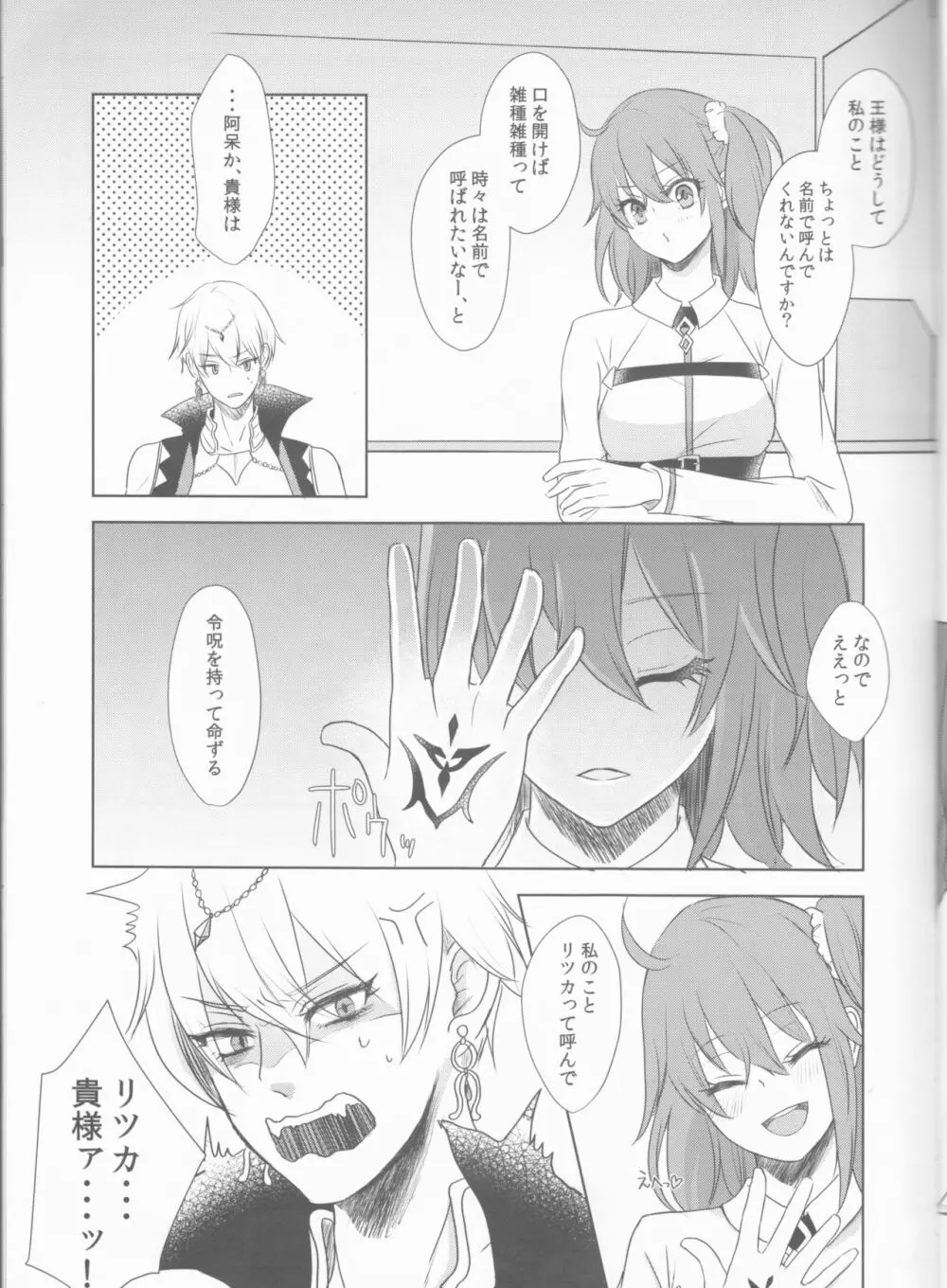 星を詠む歌 Page.6