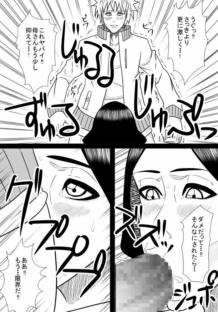 息子の世話2 Page.11