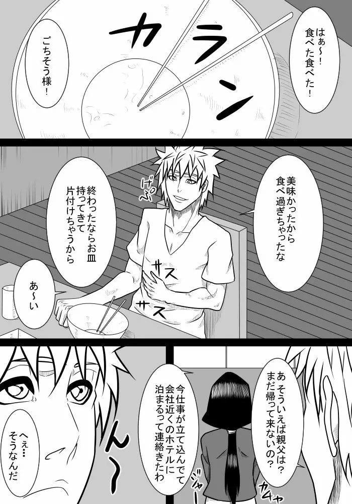 息子の世話2 Page.14