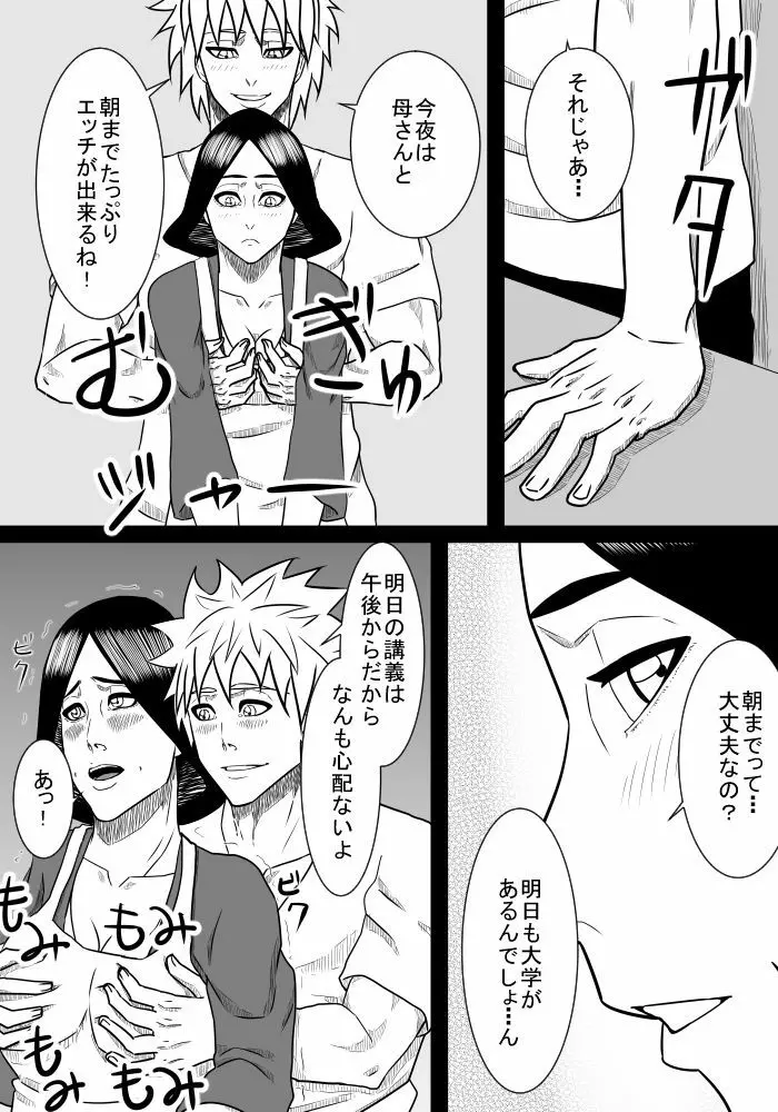 息子の世話2 Page.15