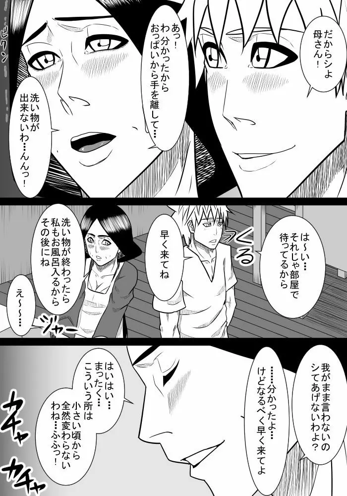 息子の世話2 Page.16