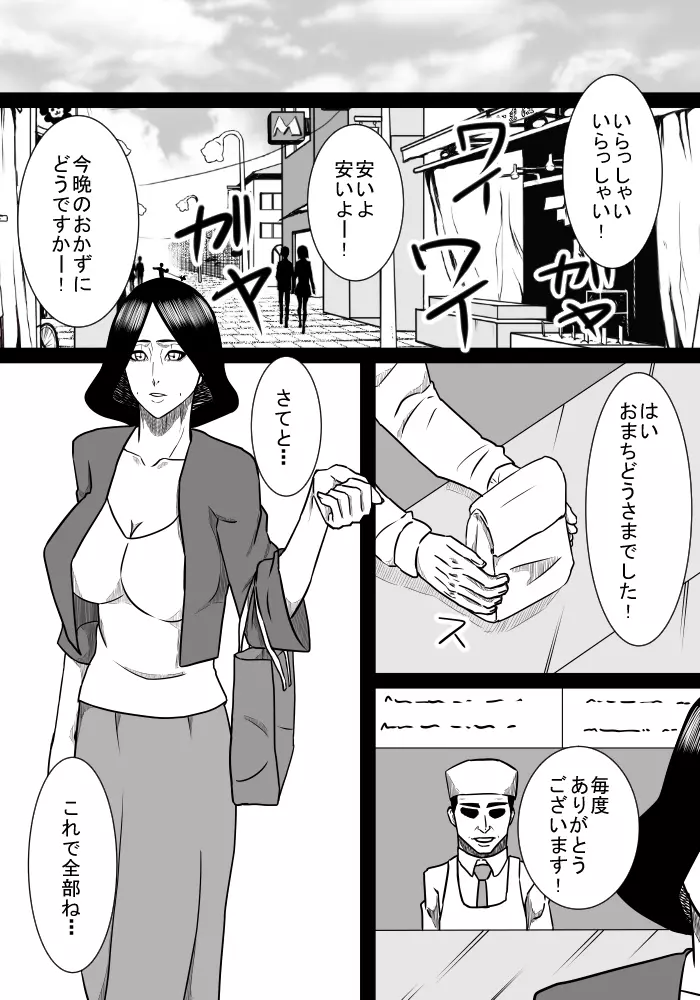 息子の世話2 Page.2