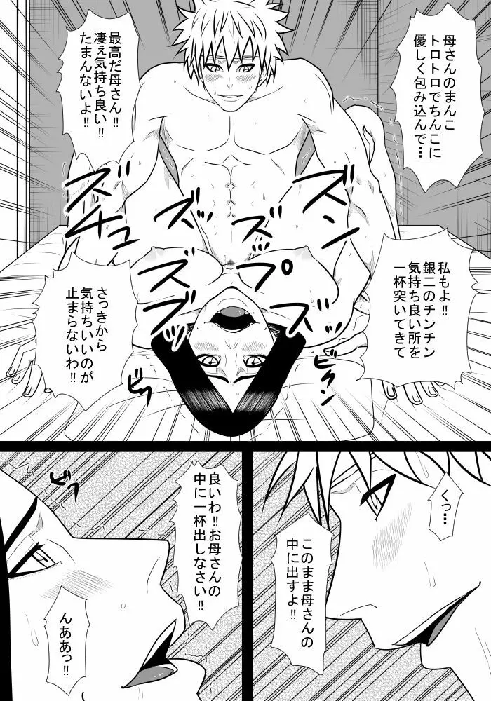 息子の世話2 Page.24