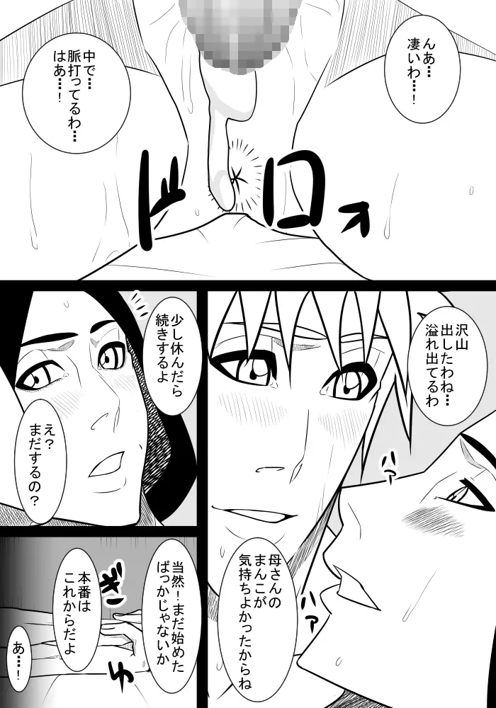 息子の世話2 Page.26