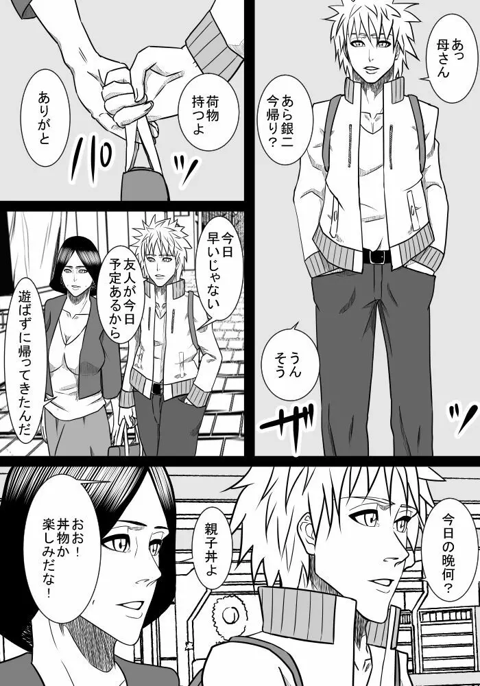 息子の世話2 Page.3