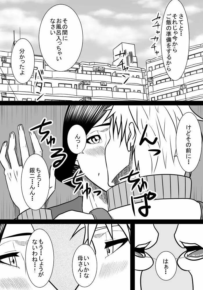 息子の世話2 Page.4