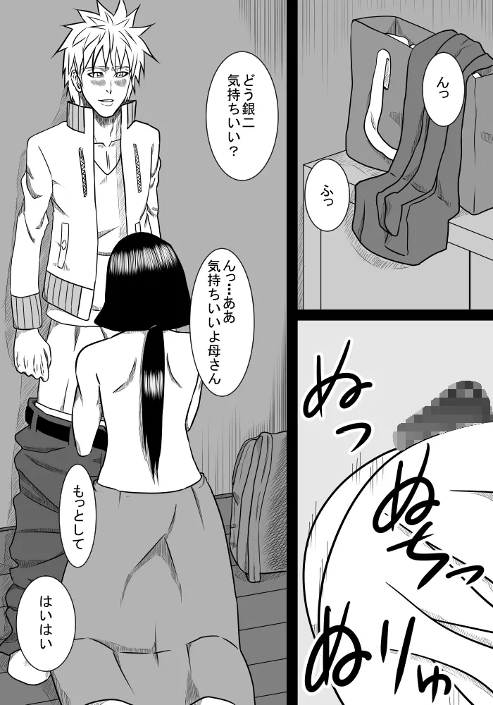 息子の世話2 Page.5