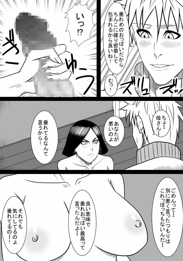 息子の世話2 Page.7