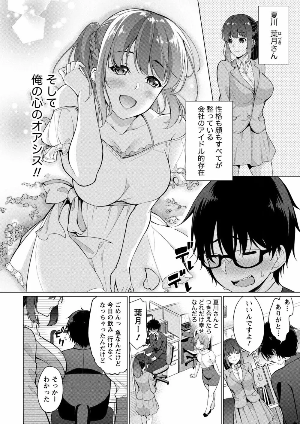 佐藤くんは覗ている。～神様アプリで女の子のココロをノゾいたらど××だった～ 第1話 Page.10