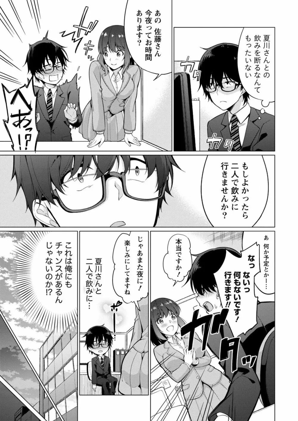 佐藤くんは覗ている。～神様アプリで女の子のココロをノゾいたらど××だった～ 第1話 Page.11